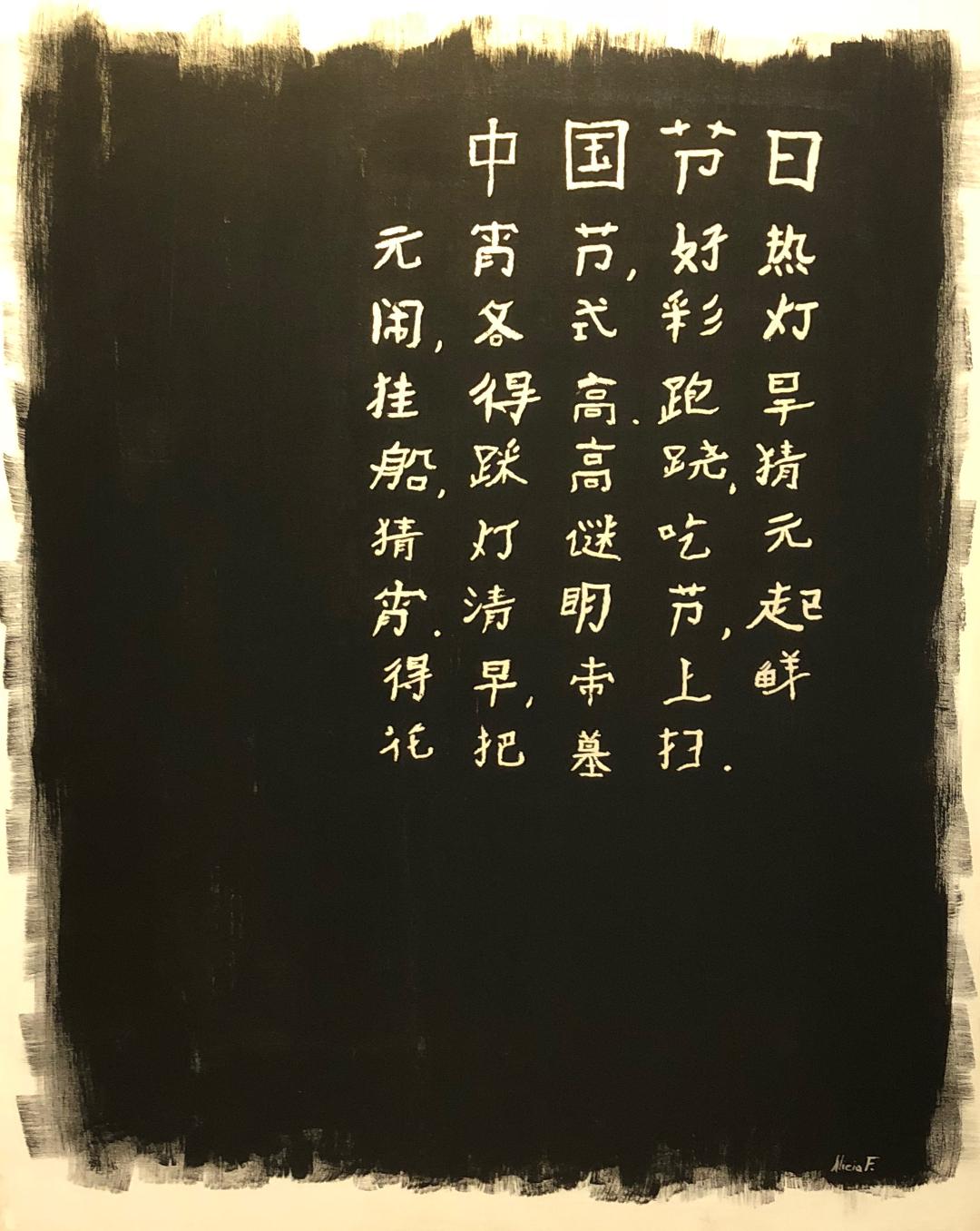 Chinese Poem